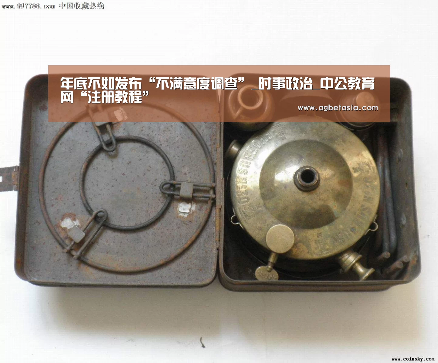 年底不如发布“不满意度调查”_时事政治_中公教育网“注册教程”(图1) 注册教程