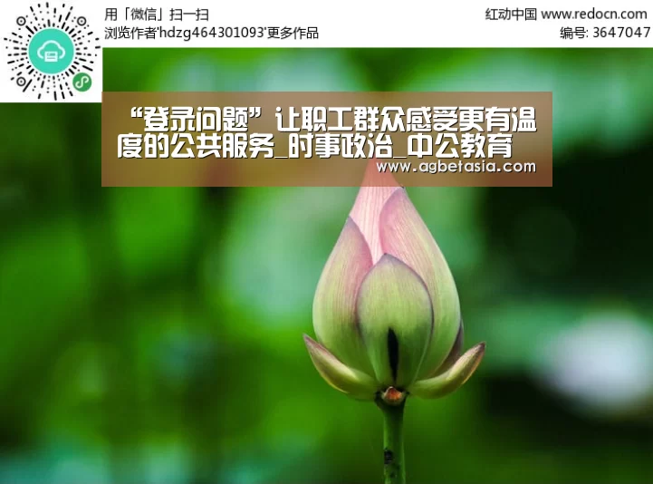 “登录问题”让职工群众感受更有温度的公共服务_时事政治_中公教育网(图2) 登录问题