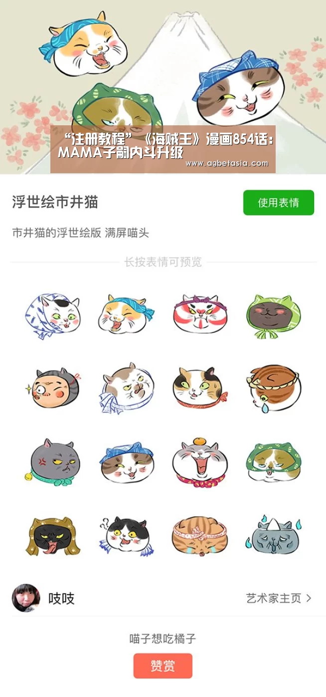 “注册教程”《海贼王》漫画854话:MAMA子嗣内斗升级(图2) 注册教程