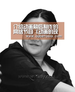 介绍动画幕后制作的网络节目《动画的现场》8月开播-登录问题(图4) 软件下载