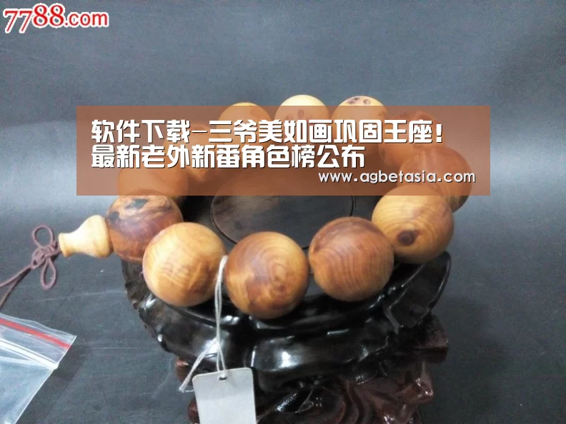 软件下载-三爷美如画巩固王座!最新老外新番角色榜公布(图1) ag真人注册